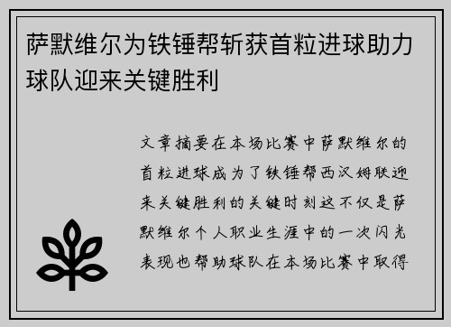 萨默维尔为铁锤帮斩获首粒进球助力球队迎来关键胜利 萨默维尔为铁锤帮斩获首粒进球助力球队迎来关键胜利