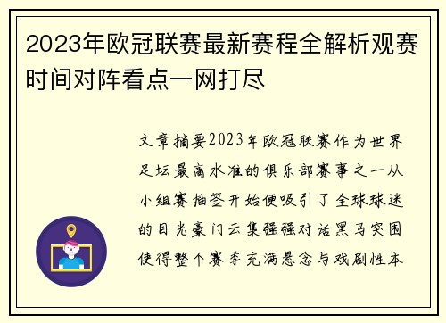 2023年欧冠联赛最新赛程全解析观赛时间对阵看点一网打尽