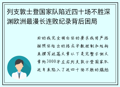 列支敦士登国家队陷近四十场不胜深渊欧洲最漫长连败纪录背后困局 列支敦士登国家队陷近四十场不胜深渊欧洲最漫长连败纪录背后困局