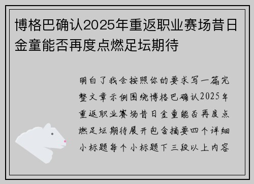 博格巴确认2025年重返职业赛场昔日金童能否再度点燃足坛期待 博格巴确认2025年重返职业赛场昔日金童能否再度点燃足坛期待
