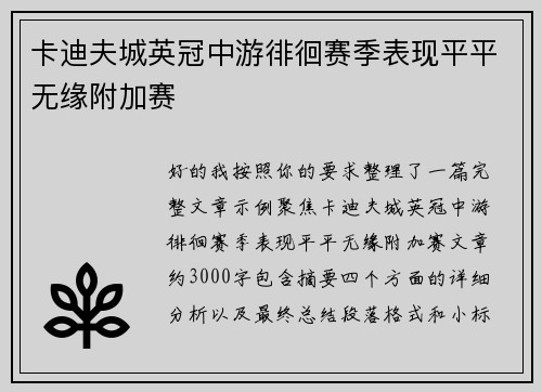 卡迪夫城英冠中游徘徊赛季表现平平无缘附加赛