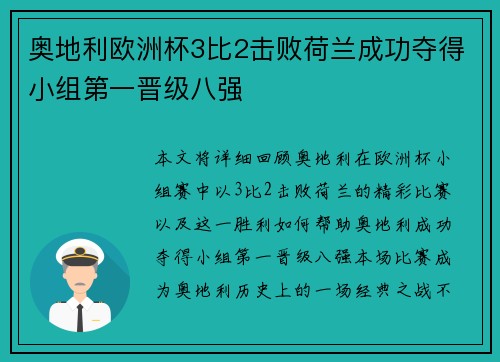 奥地利欧洲杯3比2击败荷兰成功夺得小组第一晋级八强 奥地利欧洲杯3比2击败荷兰成功夺得小组第一晋级八强