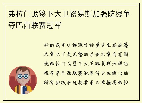 弗拉门戈签下大卫路易斯加强防线争夺巴西联赛冠军 弗拉门戈签下大卫路易斯加强防线争夺巴西联赛冠军