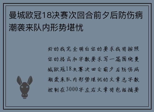 曼城欧冠18决赛次回合前夕后防伤病潮袭来队内形势堪忧 曼城欧冠18决赛次回合前夕后防伤病潮袭来队内形势堪忧