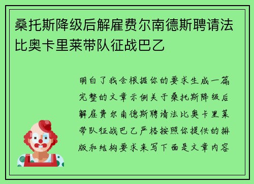 桑托斯降级后解雇费尔南德斯聘请法比奥卡里莱带队征战巴乙 桑托斯降级后解雇费尔南德斯聘请法比奥卡里莱带队征战巴乙