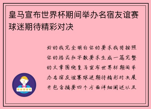 皇马宣布世界杯期间举办名宿友谊赛球迷期待精彩对决