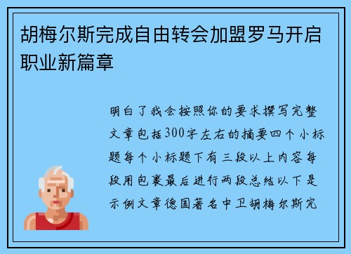 胡梅尔斯完成自由转会加盟罗马开启职业新篇章 胡梅尔斯完成自由转会加盟罗马开启职业新篇章