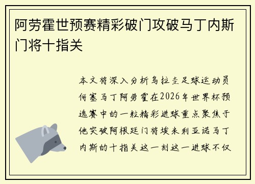 阿劳霍世预赛精彩破门攻破马丁内斯门将十指关 阿劳霍世预赛精彩破门攻破马丁内斯门将十指关