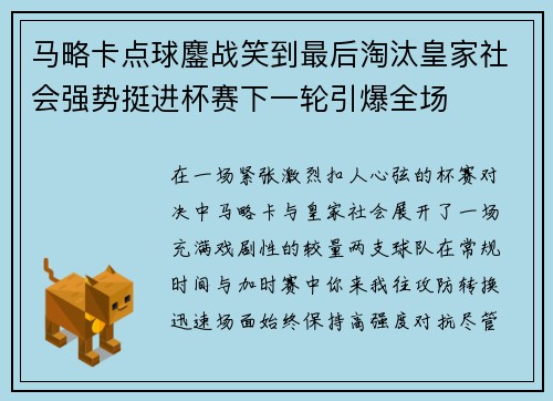 马略卡点球鏖战笑到最后淘汰皇家社会强势挺进杯赛下一轮引爆全场 马略卡点球鏖战笑到最后淘汰皇家社会强势挺进杯赛下一轮引爆全场
